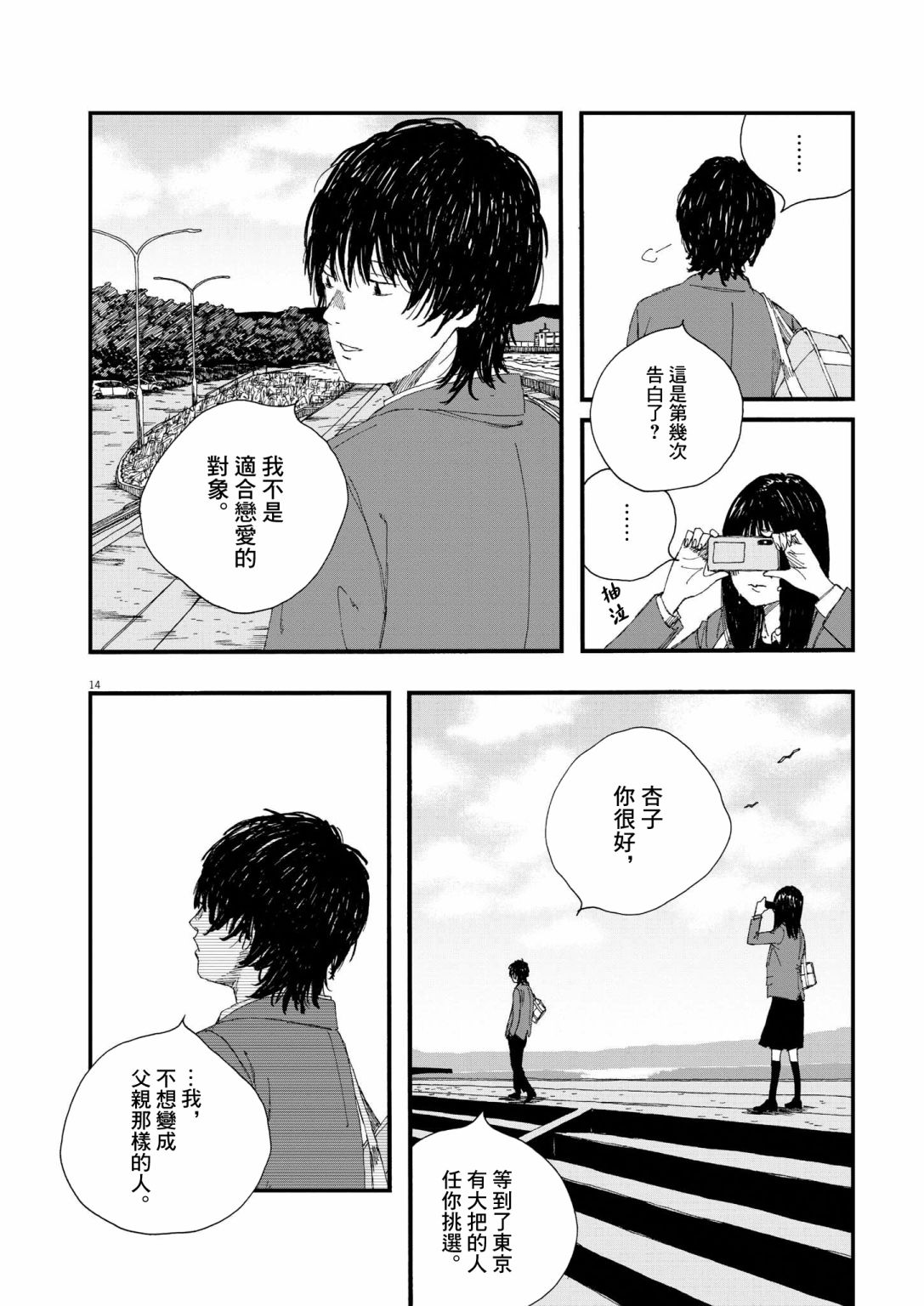 《Hollow Fish》漫画最新章节第1话免费下拉式在线观看章节第【13】张图片