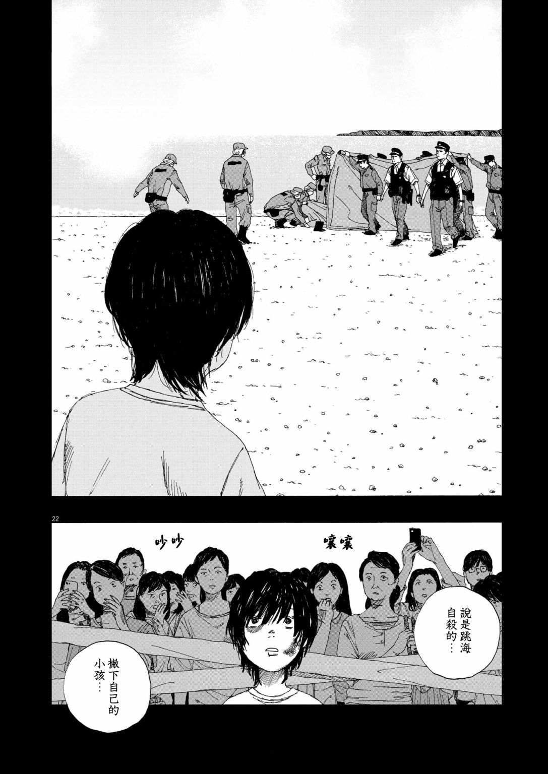 《Hollow Fish》漫画最新章节第1话免费下拉式在线观看章节第【21】张图片