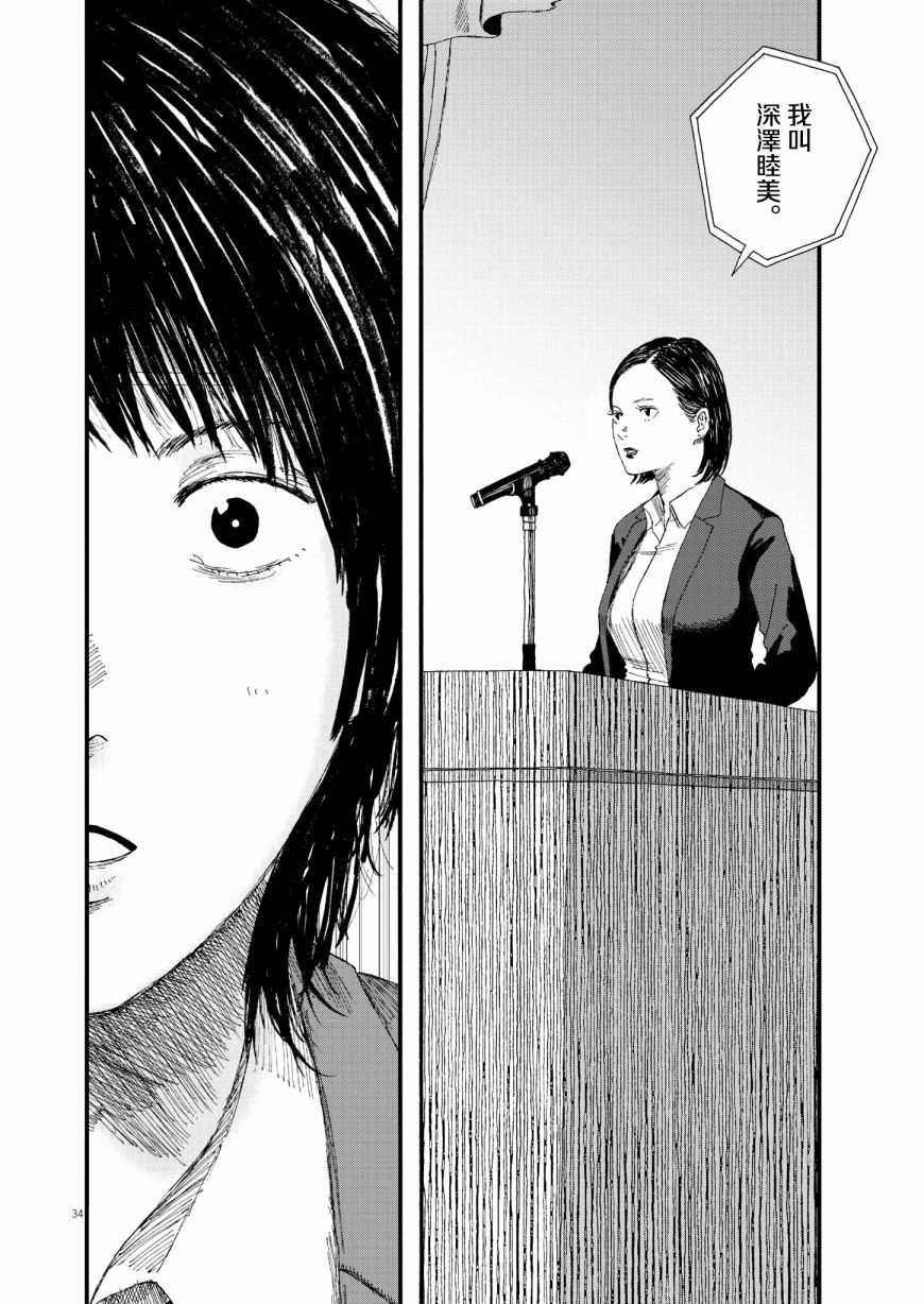 《Hollow Fish》漫画最新章节第2话免费下拉式在线观看章节第【33】张图片