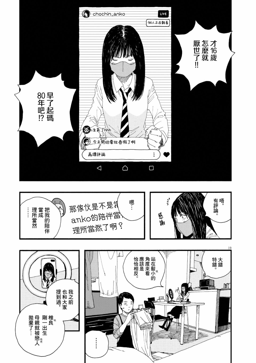 《Hollow Fish》漫画最新章节第1话免费下拉式在线观看章节第【18】张图片