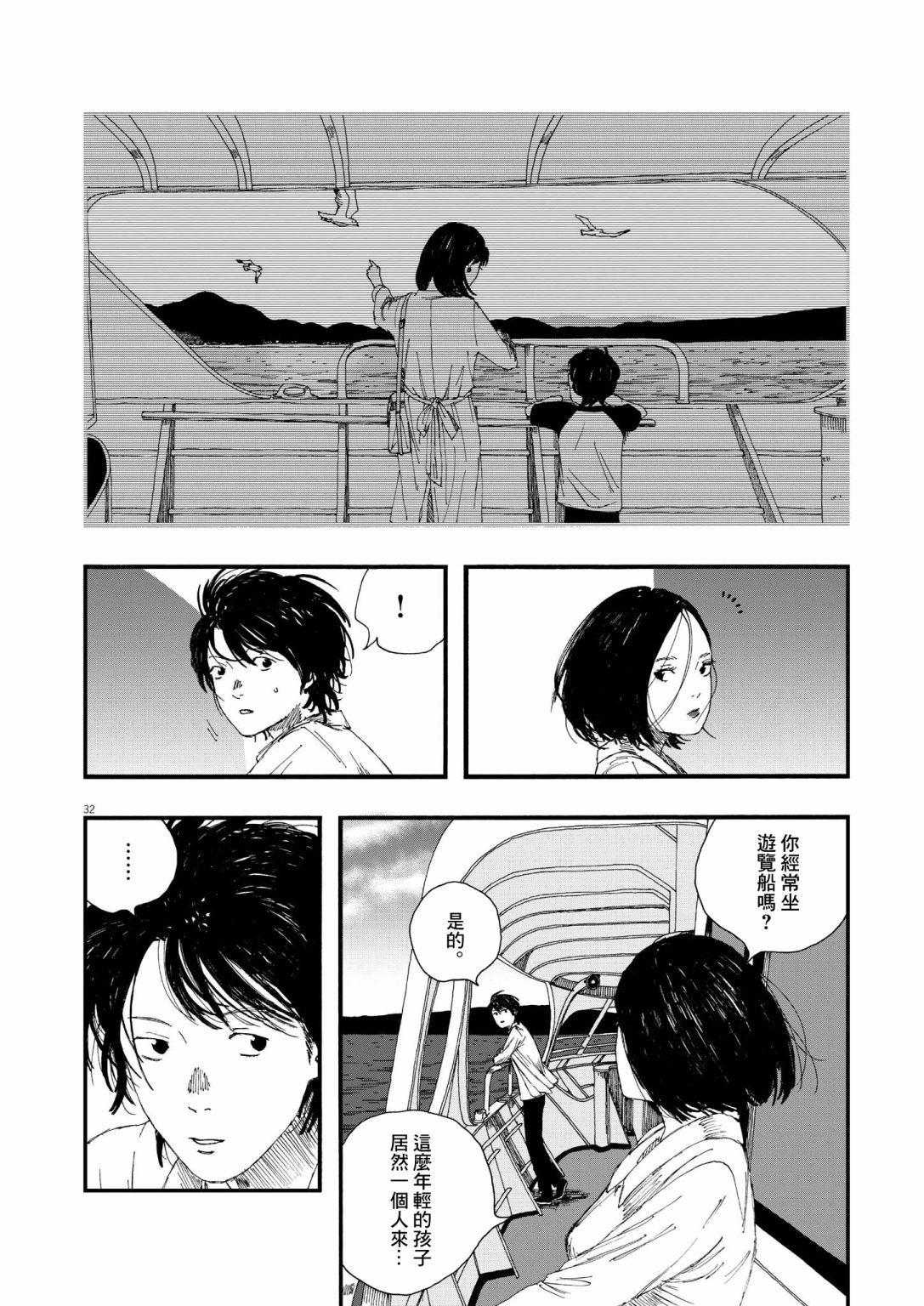 《Hollow Fish》漫画最新章节第1话免费下拉式在线观看章节第【31】张图片