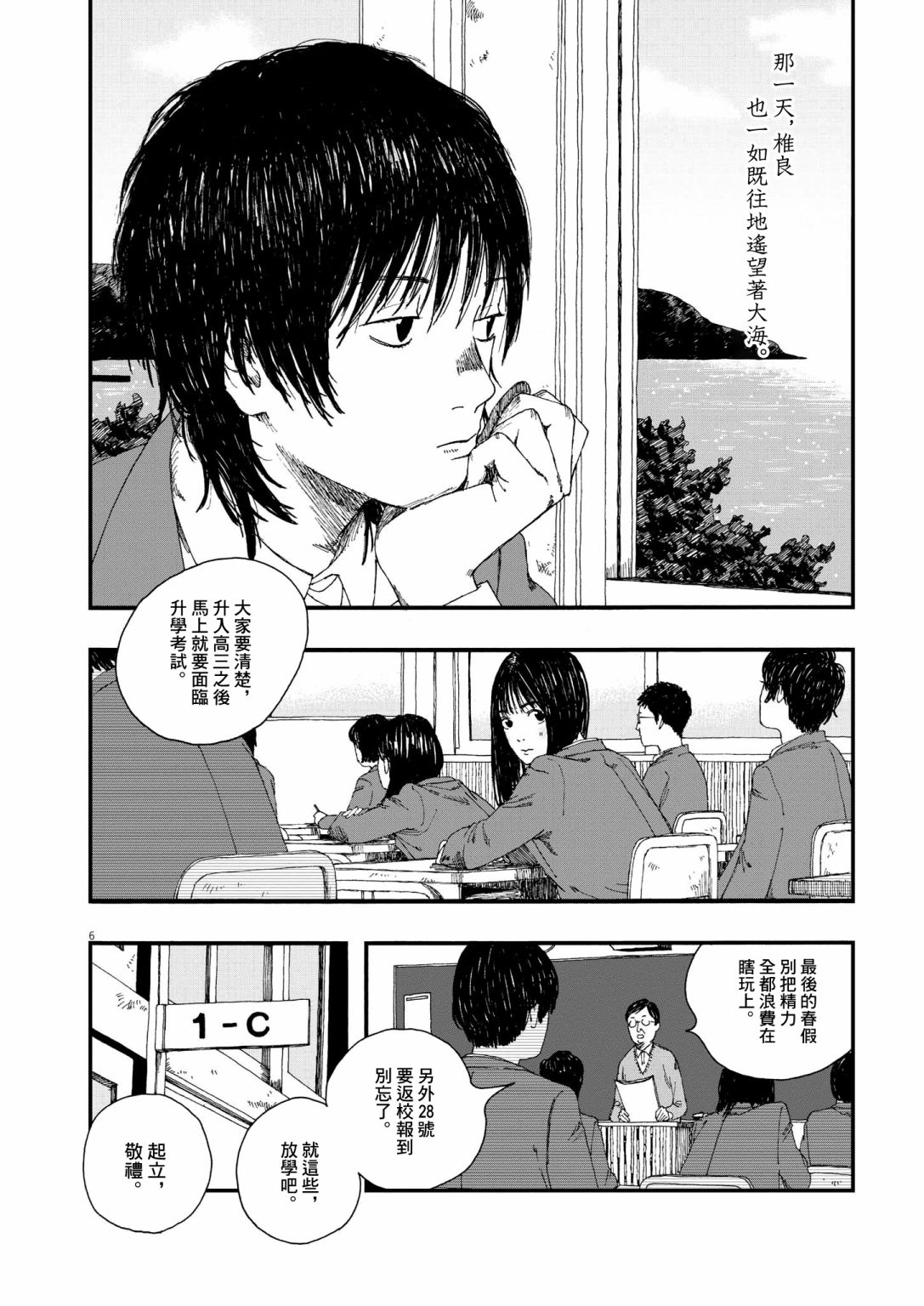 《Hollow Fish》漫画最新章节第1话免费下拉式在线观看章节第【5】张图片