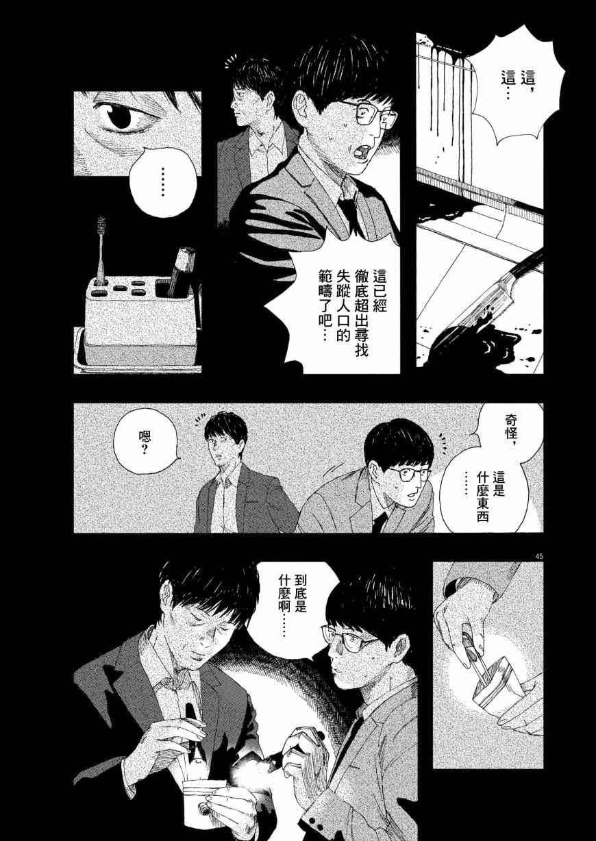 《Hollow Fish》漫画最新章节第2话免费下拉式在线观看章节第【44】张图片