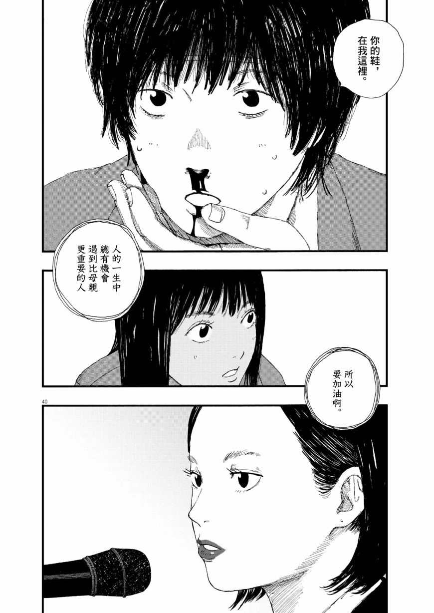 《Hollow Fish》漫画最新章节第2话免费下拉式在线观看章节第【39】张图片