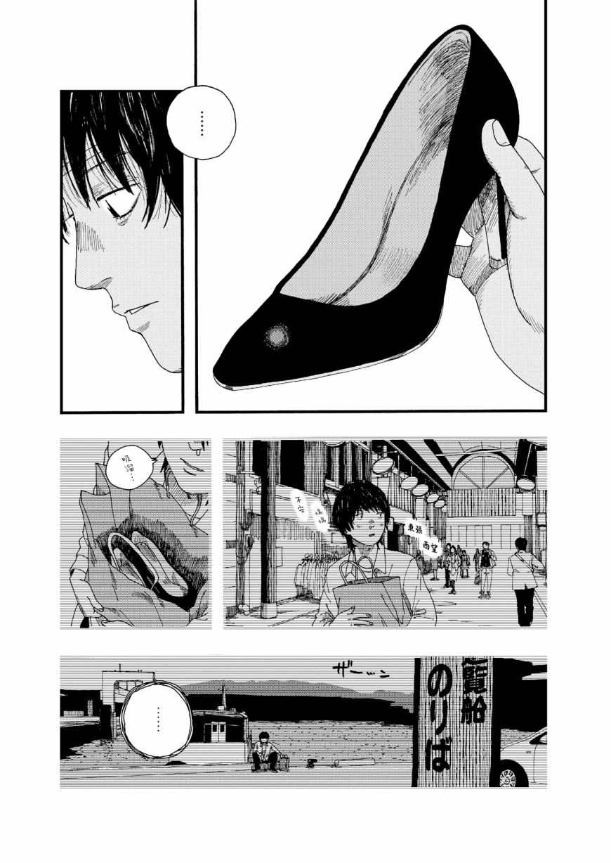 《Hollow Fish》漫画最新章节第2话免费下拉式在线观看章节第【17】张图片