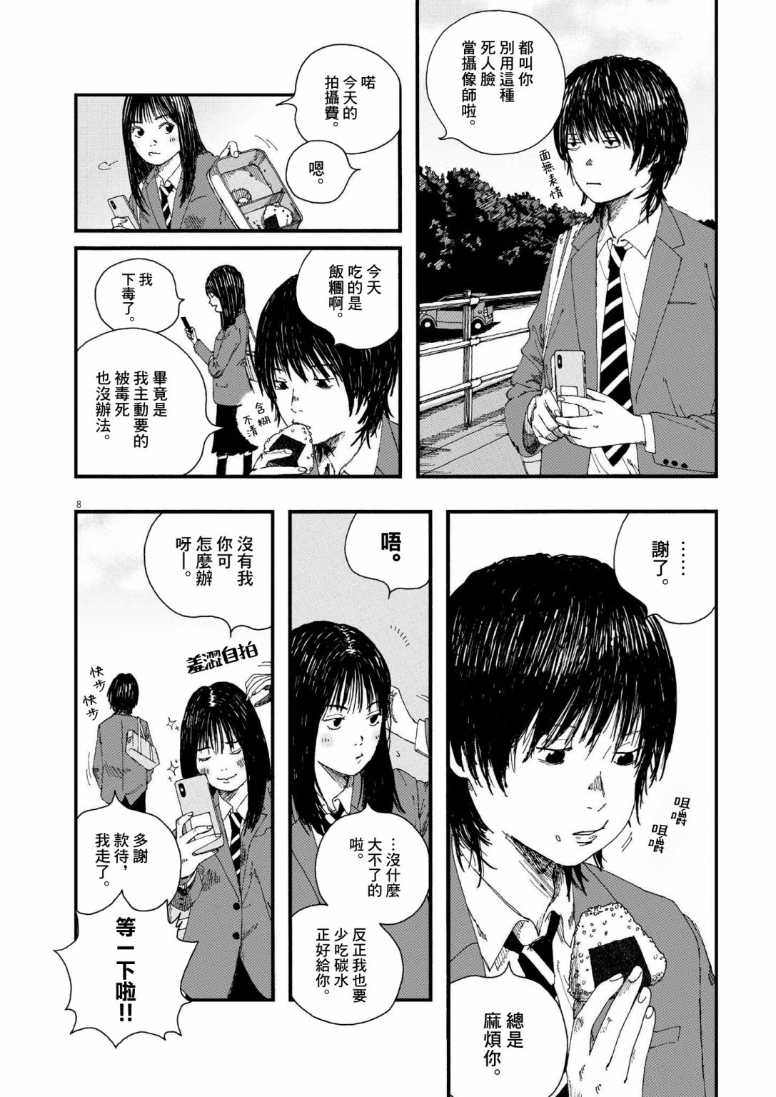 《Hollow Fish》漫画最新章节第1话免费下拉式在线观看章节第【7】张图片