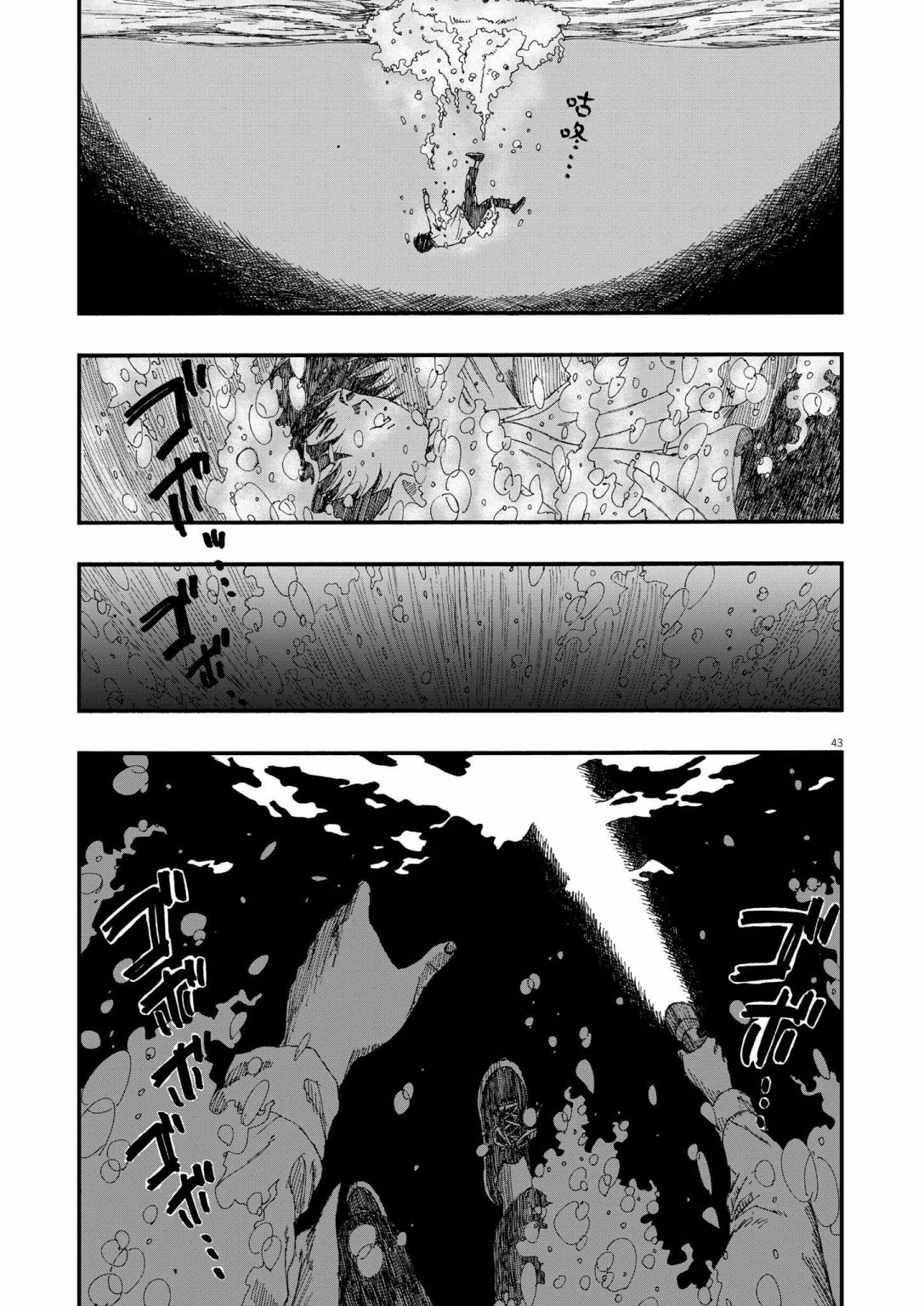 《Hollow Fish》漫画最新章节第1话免费下拉式在线观看章节第【42】张图片