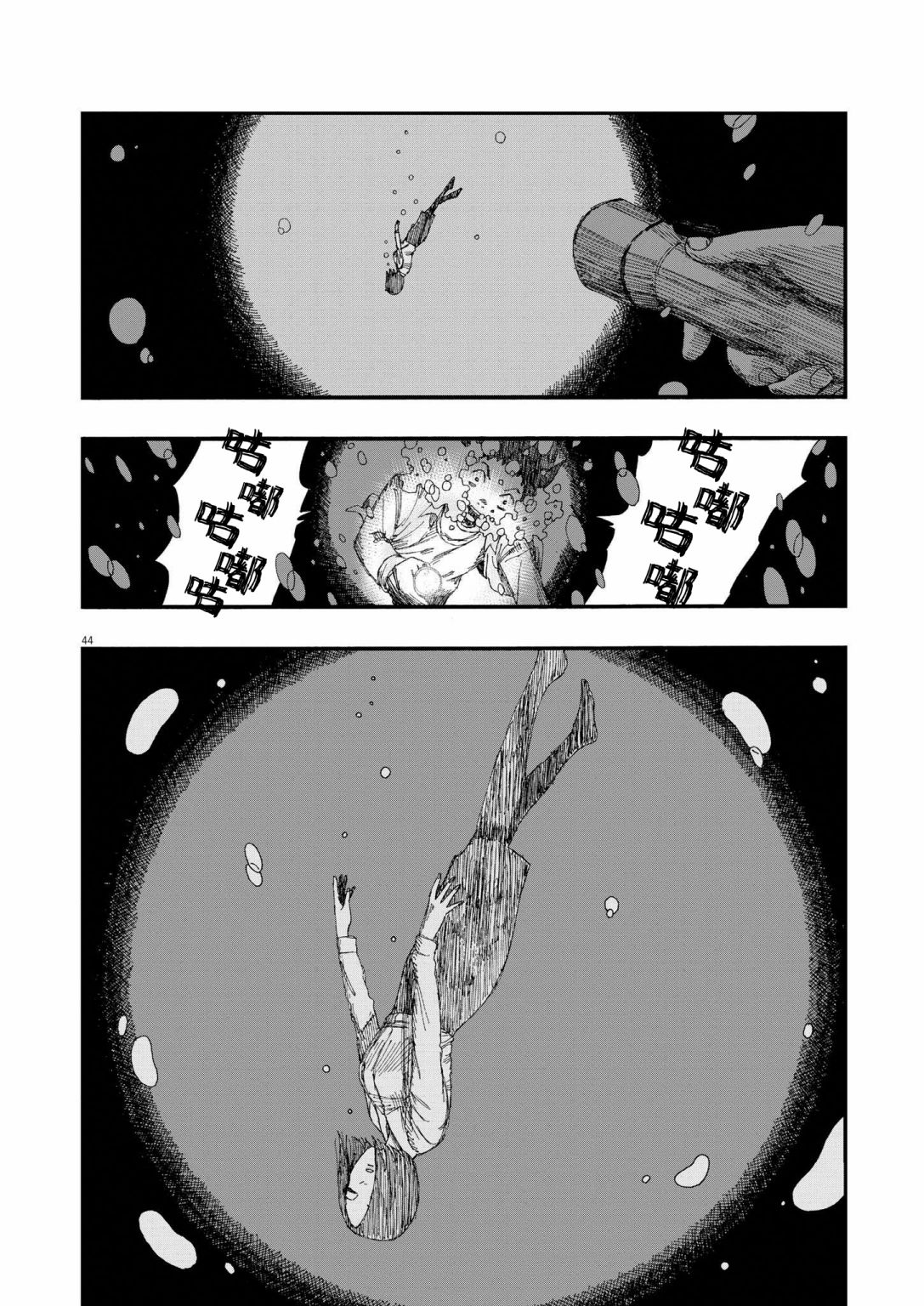 《Hollow Fish》漫画最新章节第1话免费下拉式在线观看章节第【43】张图片