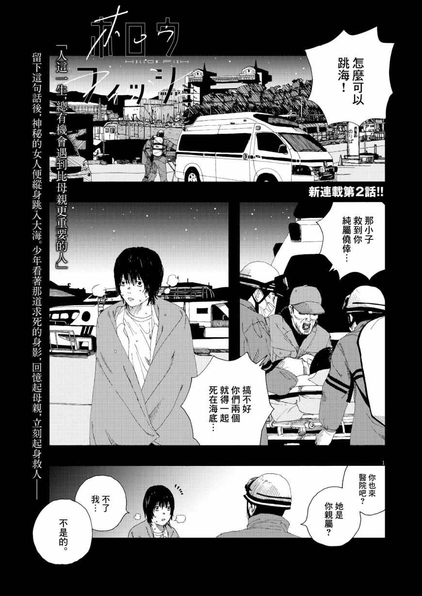 《Hollow Fish》漫画最新章节第2话免费下拉式在线观看章节第【1】张图片