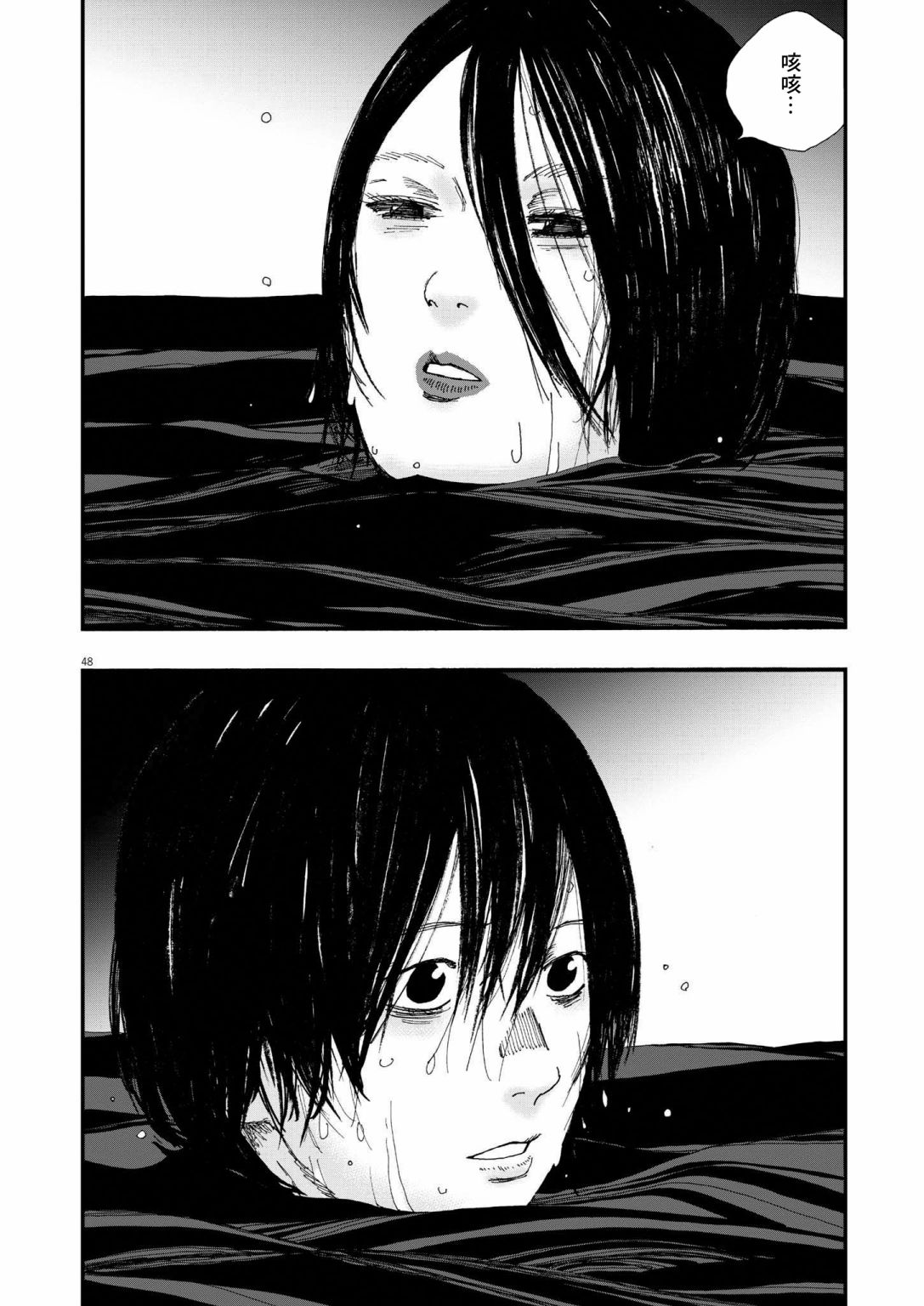 《Hollow Fish》漫画最新章节第1话免费下拉式在线观看章节第【47】张图片