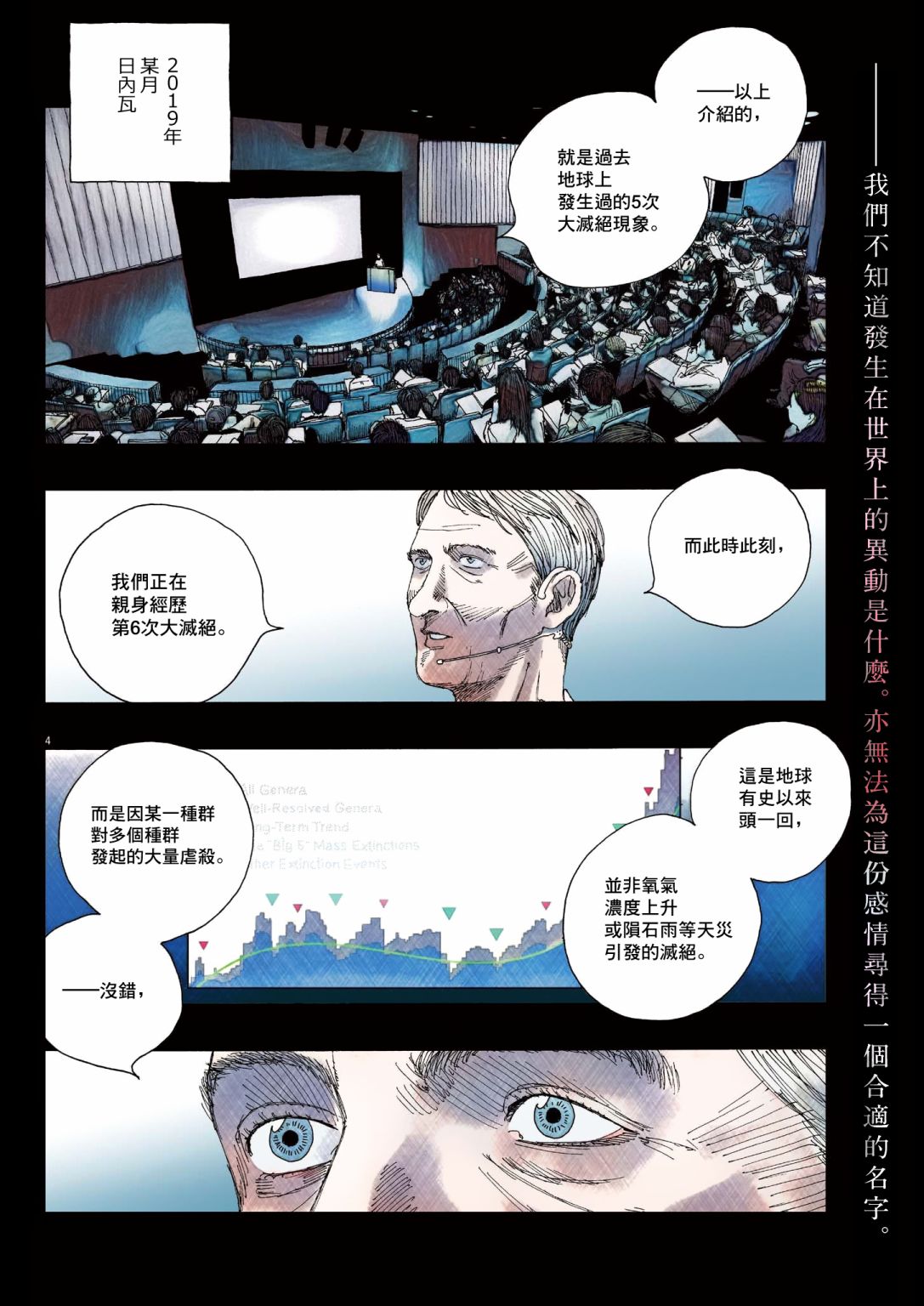 《Hollow Fish》漫画最新章节第1话免费下拉式在线观看章节第【3】张图片