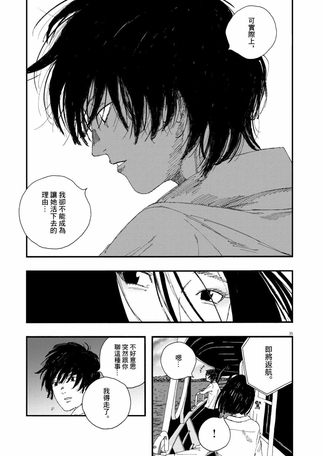 《Hollow Fish》漫画最新章节第1话免费下拉式在线观看章节第【34】张图片