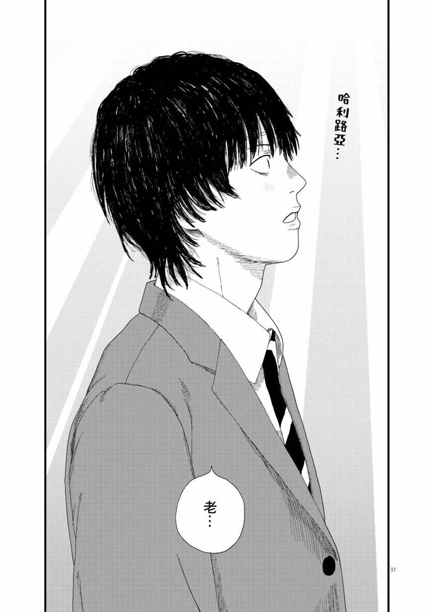 《Hollow Fish》漫画最新章节第2话免费下拉式在线观看章节第【36】张图片