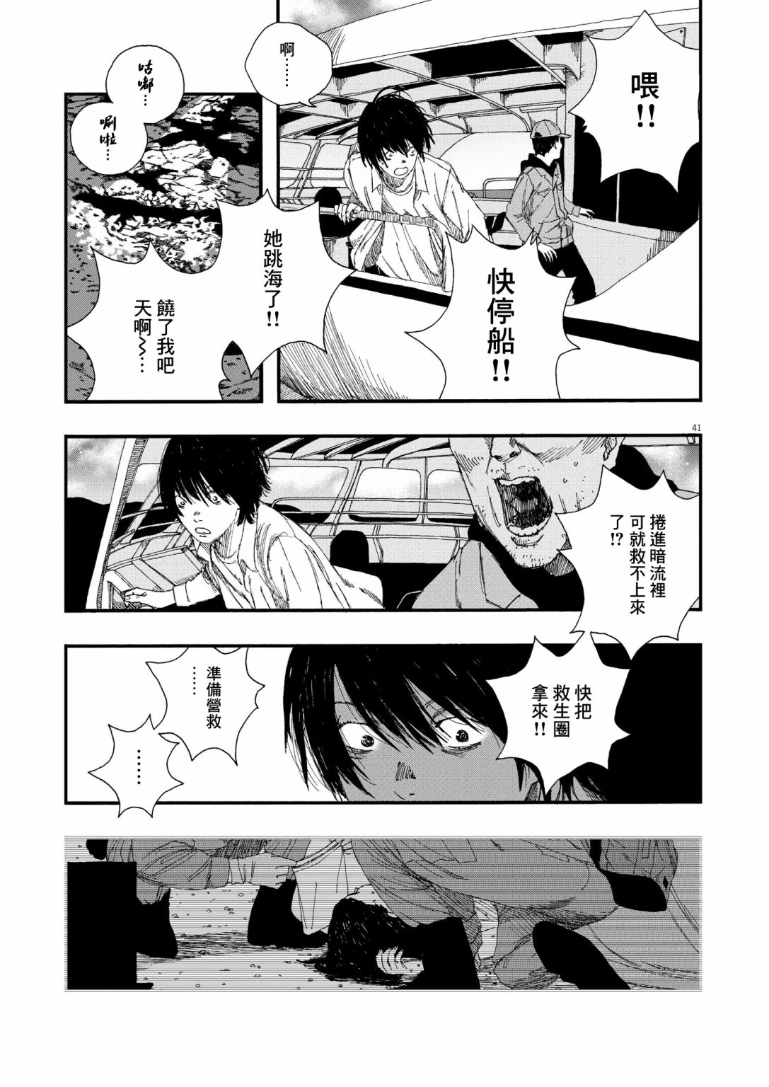 《Hollow Fish》漫画最新章节第1话免费下拉式在线观看章节第【40】张图片