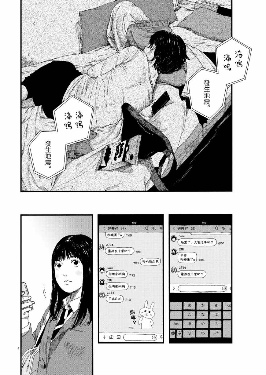 《Hollow Fish》漫画最新章节第2话免费下拉式在线观看章节第【4】张图片