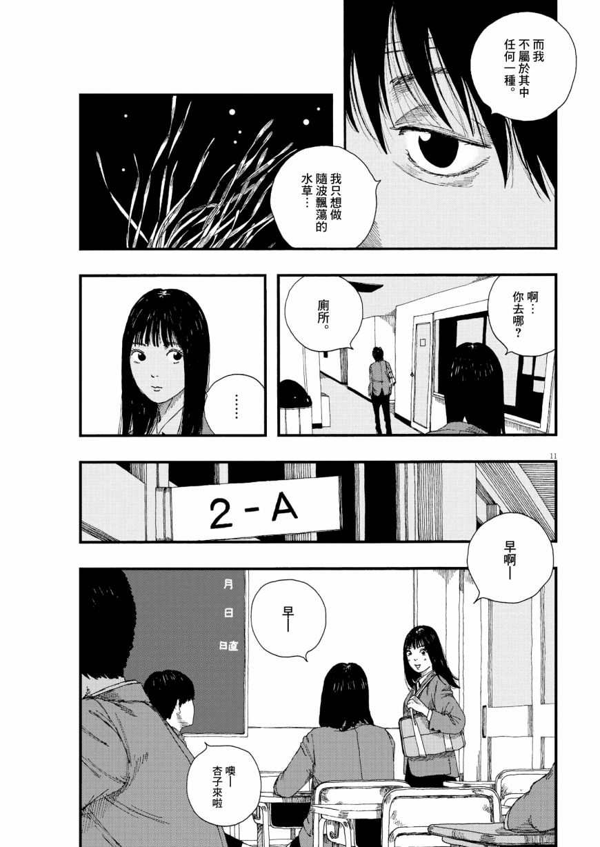 《Hollow Fish》漫画最新章节第2话免费下拉式在线观看章节第【11】张图片