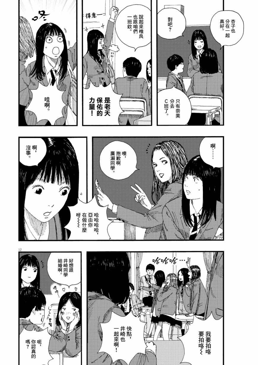 《Hollow Fish》漫画最新章节第2话免费下拉式在线观看章节第【12】张图片