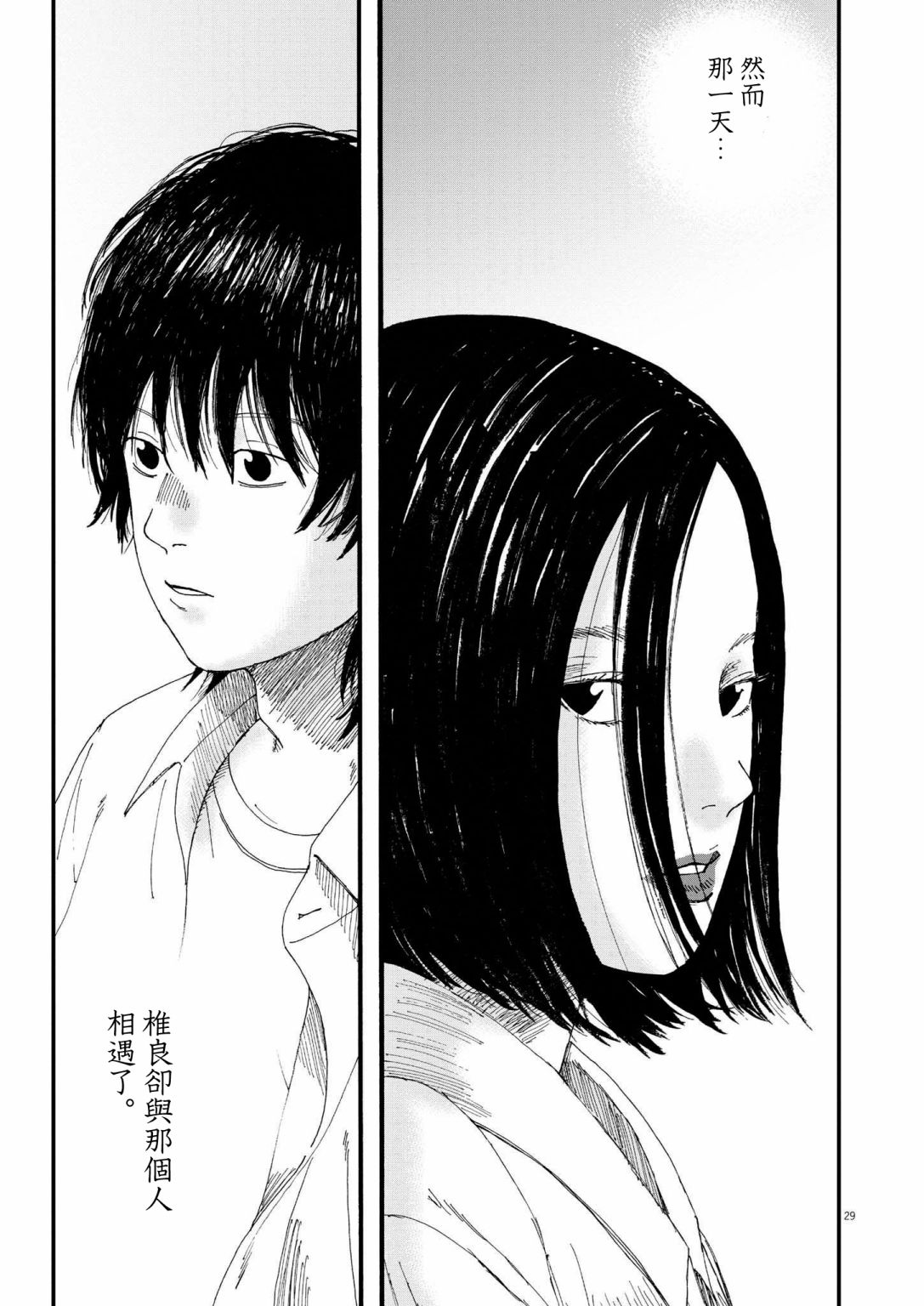 《Hollow Fish》漫画最新章节第1话免费下拉式在线观看章节第【28】张图片