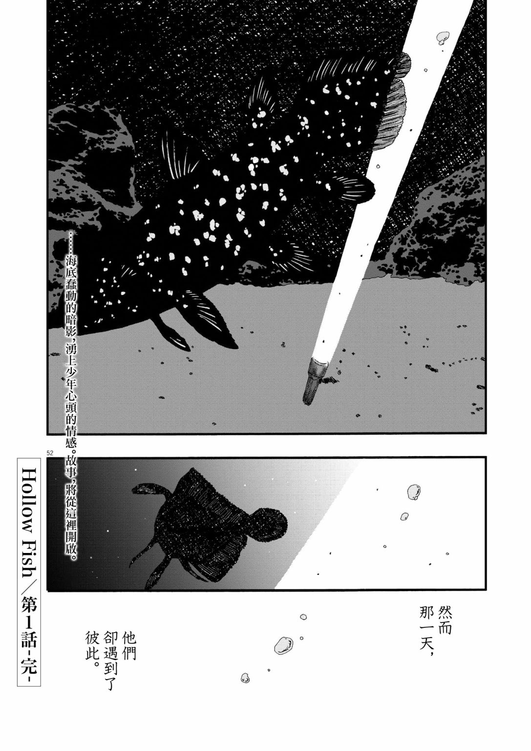 《Hollow Fish》漫画最新章节第1话免费下拉式在线观看章节第【51】张图片