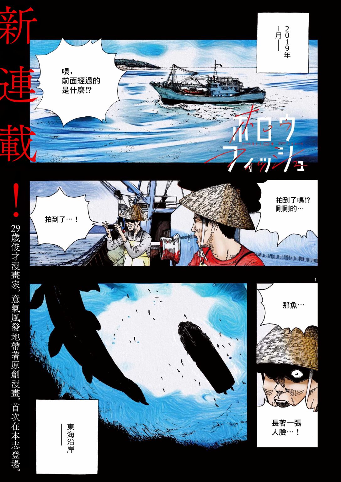 《Hollow Fish》漫画最新章节第1话免费下拉式在线观看章节第【1】张图片