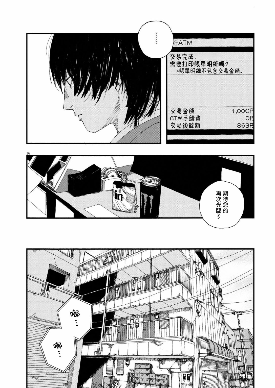 《Hollow Fish》漫画最新章节第1话免费下拉式在线观看章节第【15】张图片