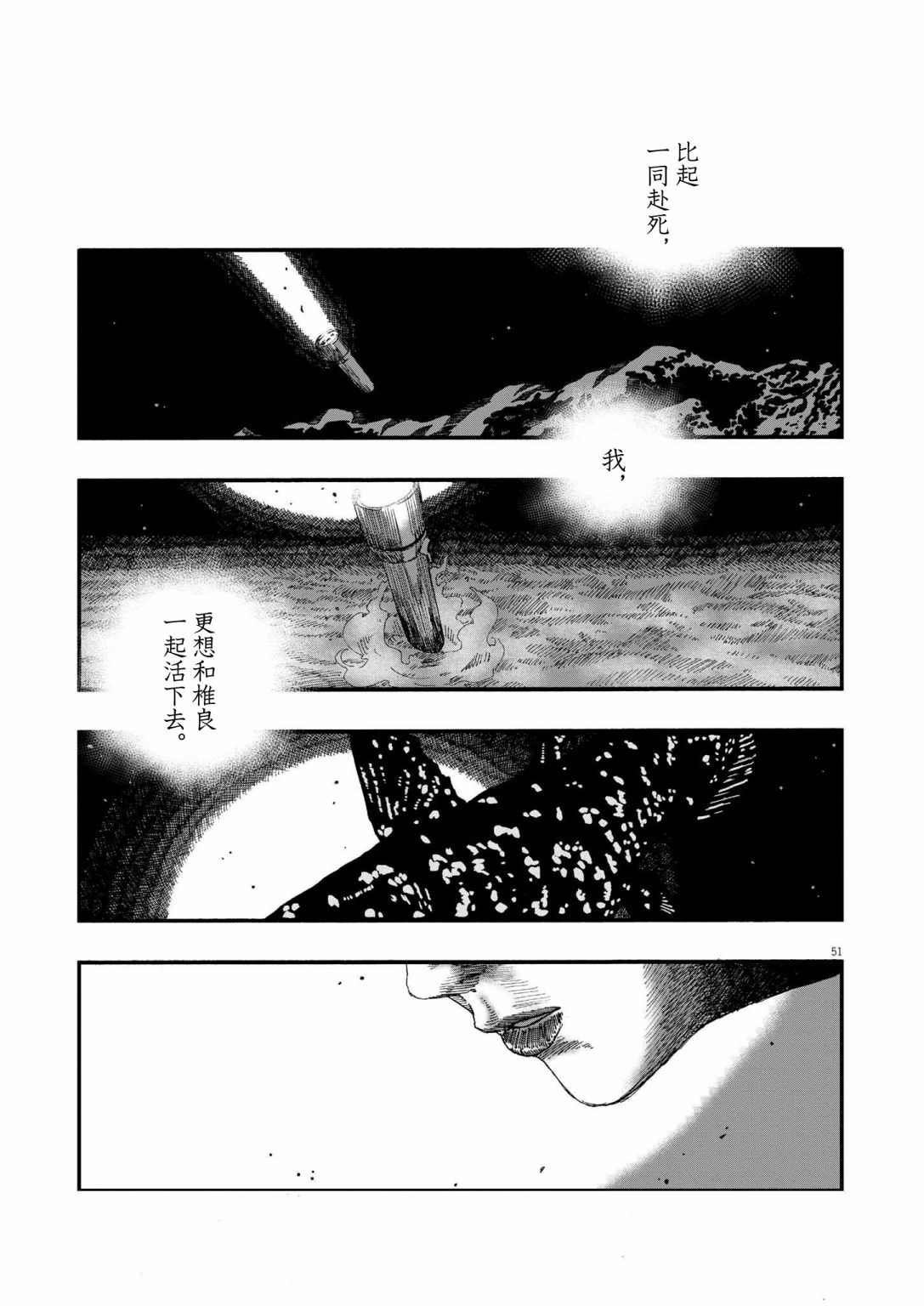 《Hollow Fish》漫画最新章节第1话免费下拉式在线观看章节第【50】张图片