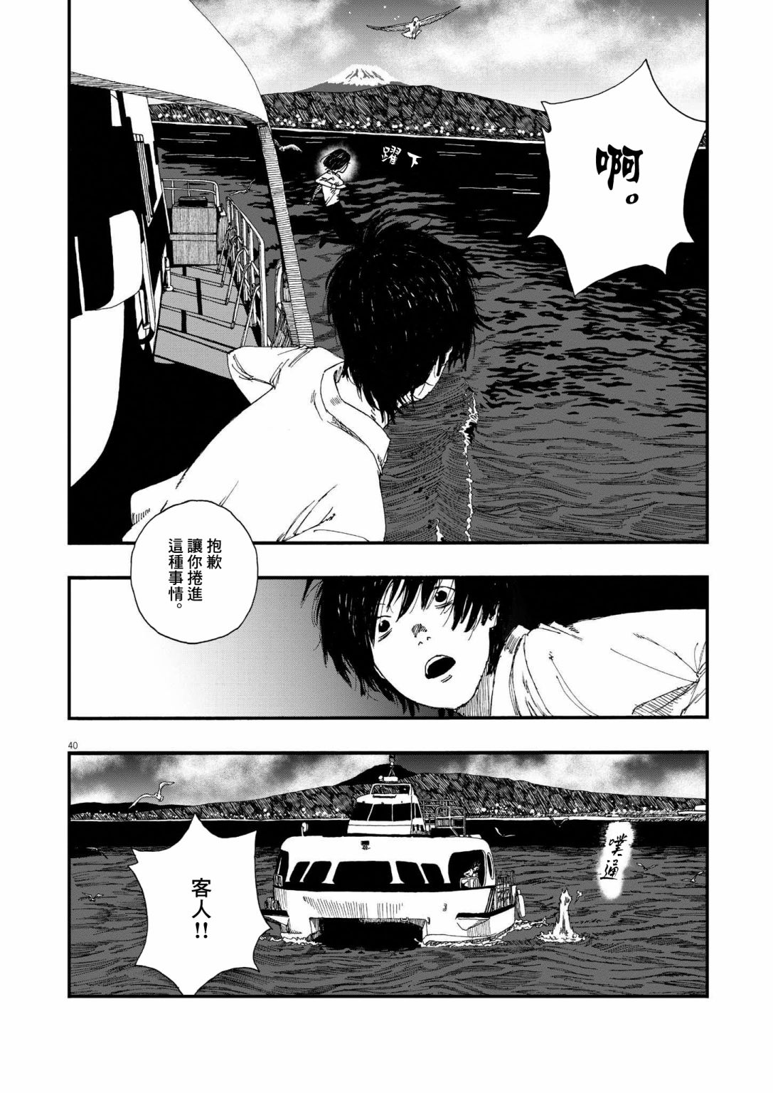 《Hollow Fish》漫画最新章节第1话免费下拉式在线观看章节第【39】张图片