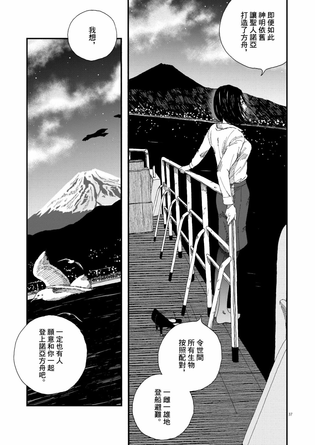 《Hollow Fish》漫画最新章节第1话免费下拉式在线观看章节第【36】张图片