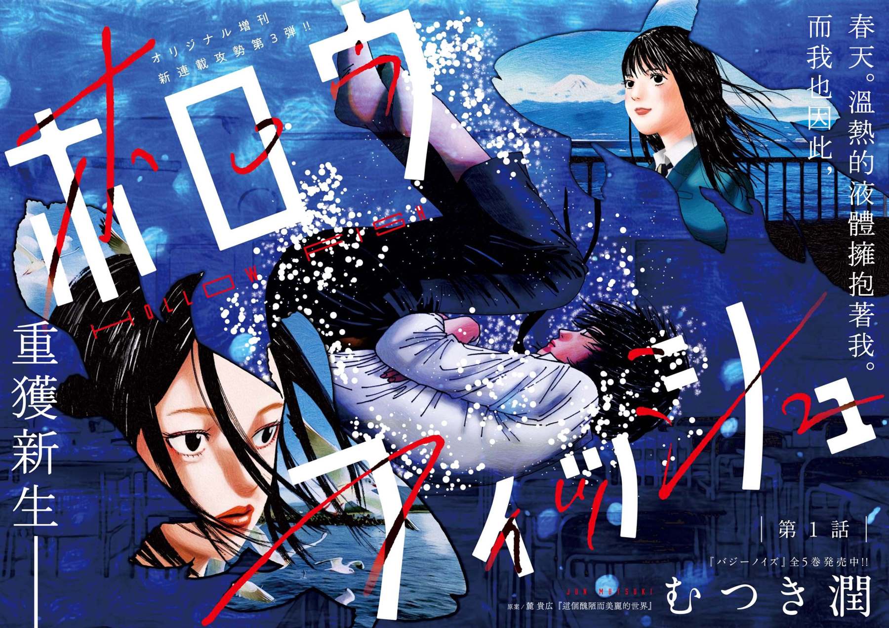 《Hollow Fish》漫画最新章节第1话免费下拉式在线观看章节第【2】张图片