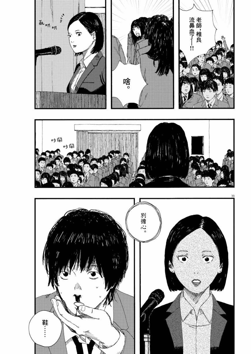 《Hollow Fish》漫画最新章节第2话免费下拉式在线观看章节第【38】张图片