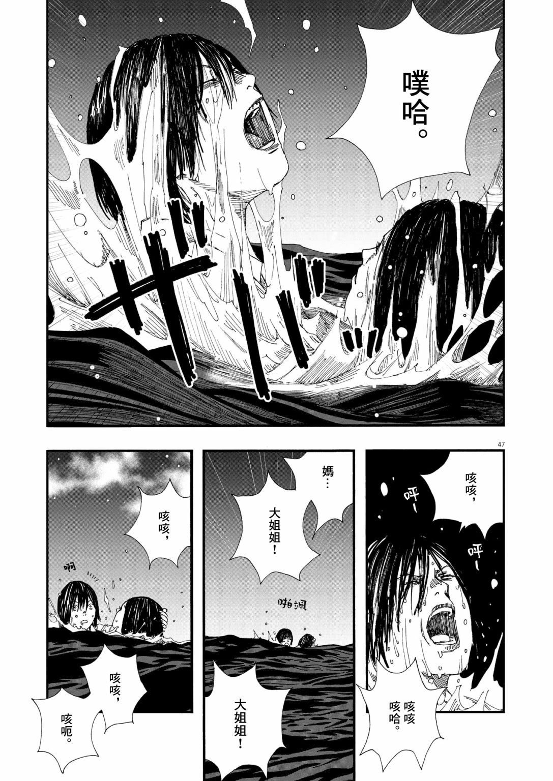 《Hollow Fish》漫画最新章节第1话免费下拉式在线观看章节第【46】张图片