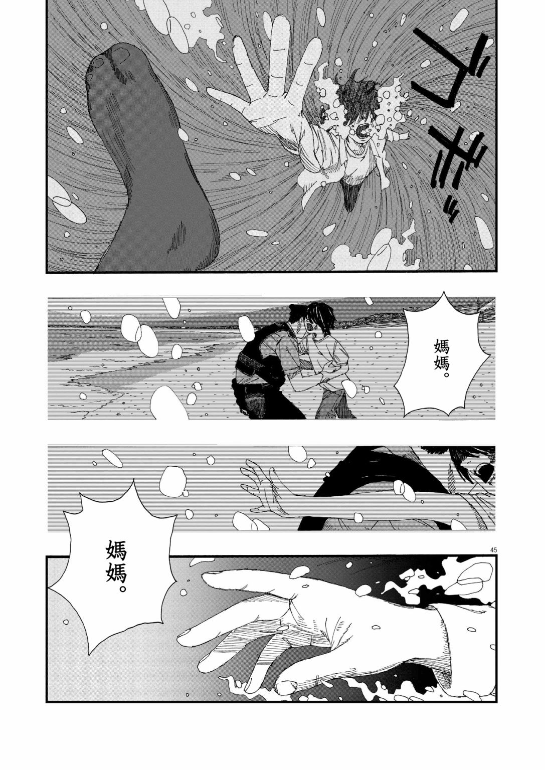 《Hollow Fish》漫画最新章节第1话免费下拉式在线观看章节第【44】张图片