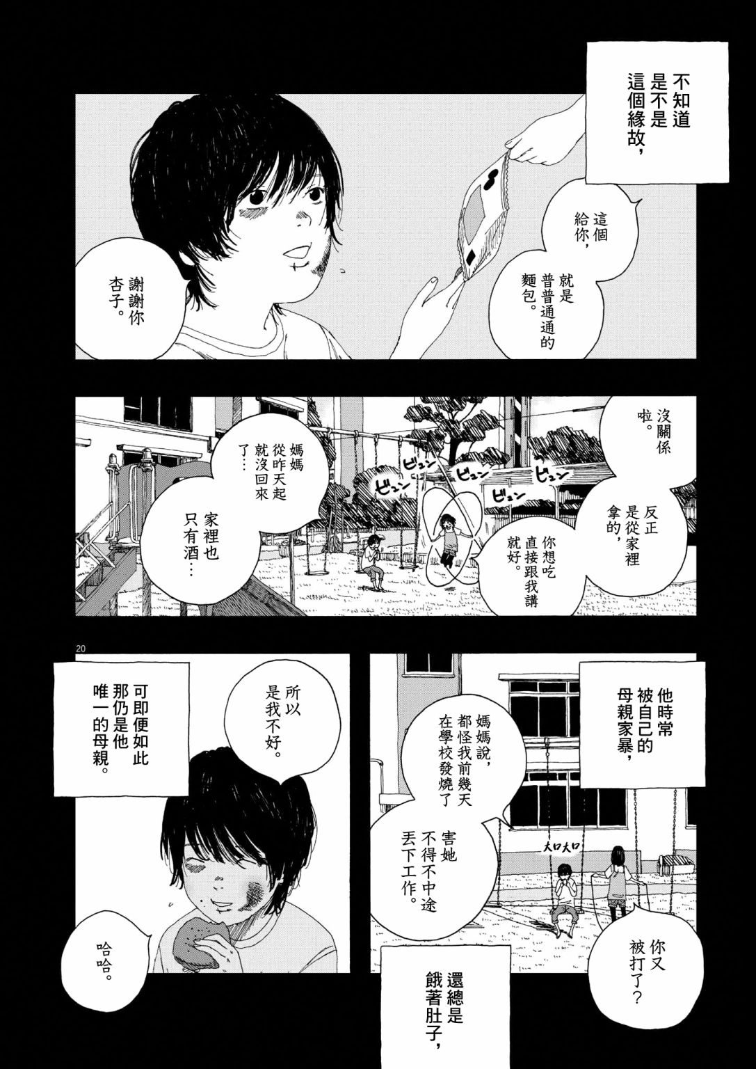 《Hollow Fish》漫画最新章节第1话免费下拉式在线观看章节第【19】张图片