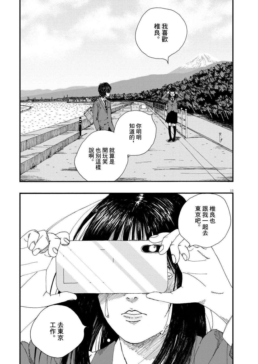 《Hollow Fish》漫画最新章节第1话免费下拉式在线观看章节第【12】张图片