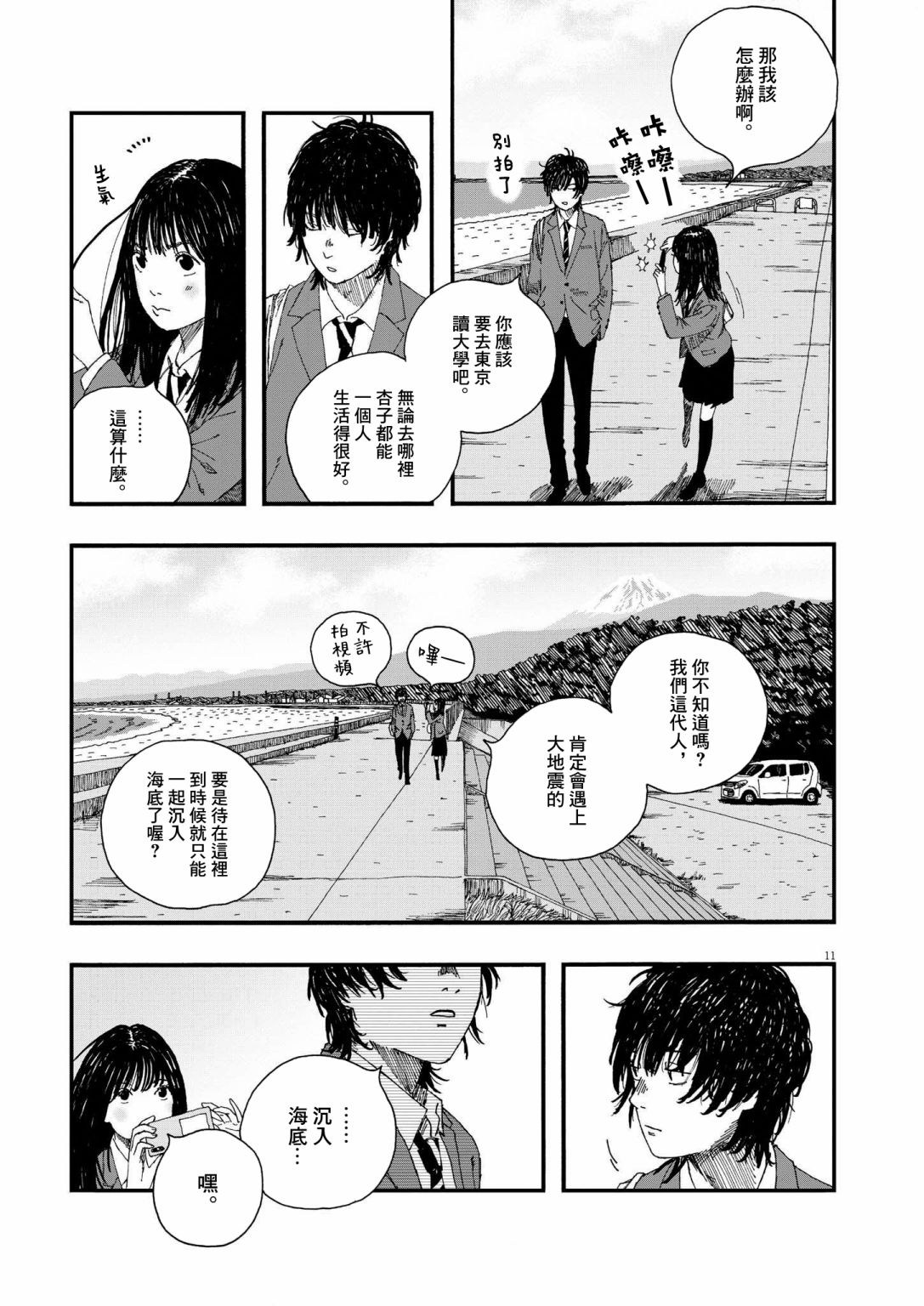 《Hollow Fish》漫画最新章节第1话免费下拉式在线观看章节第【10】张图片