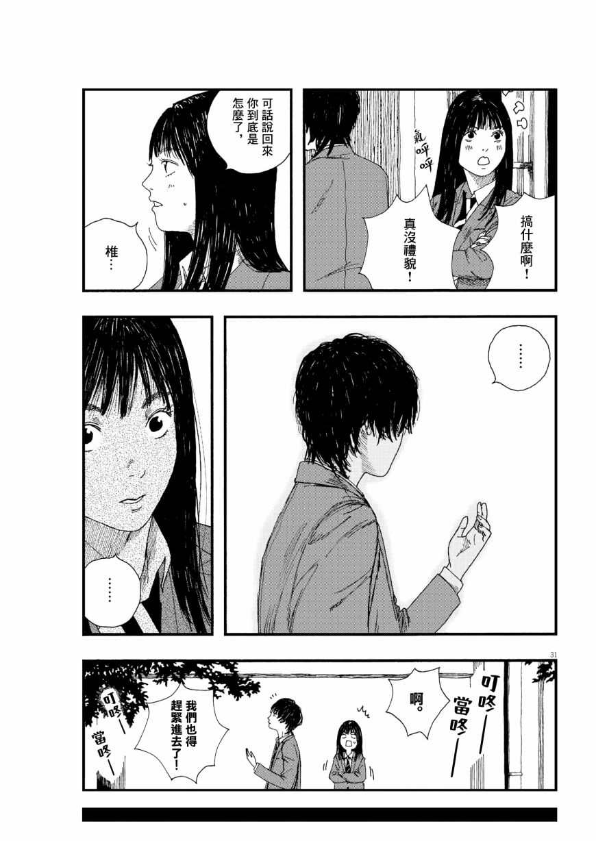 《Hollow Fish》漫画最新章节第2话免费下拉式在线观看章节第【30】张图片