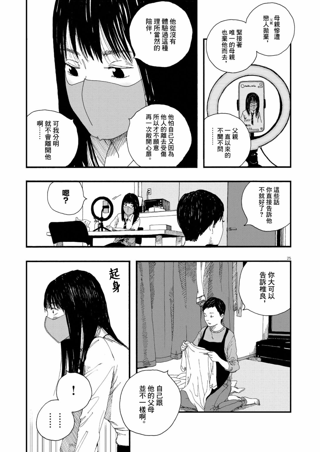 《Hollow Fish》漫画最新章节第1话免费下拉式在线观看章节第【24】张图片