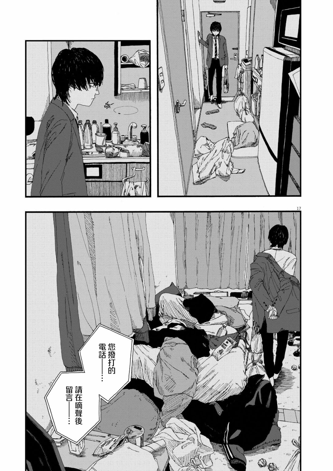 《Hollow Fish》漫画最新章节第1话免费下拉式在线观看章节第【16】张图片