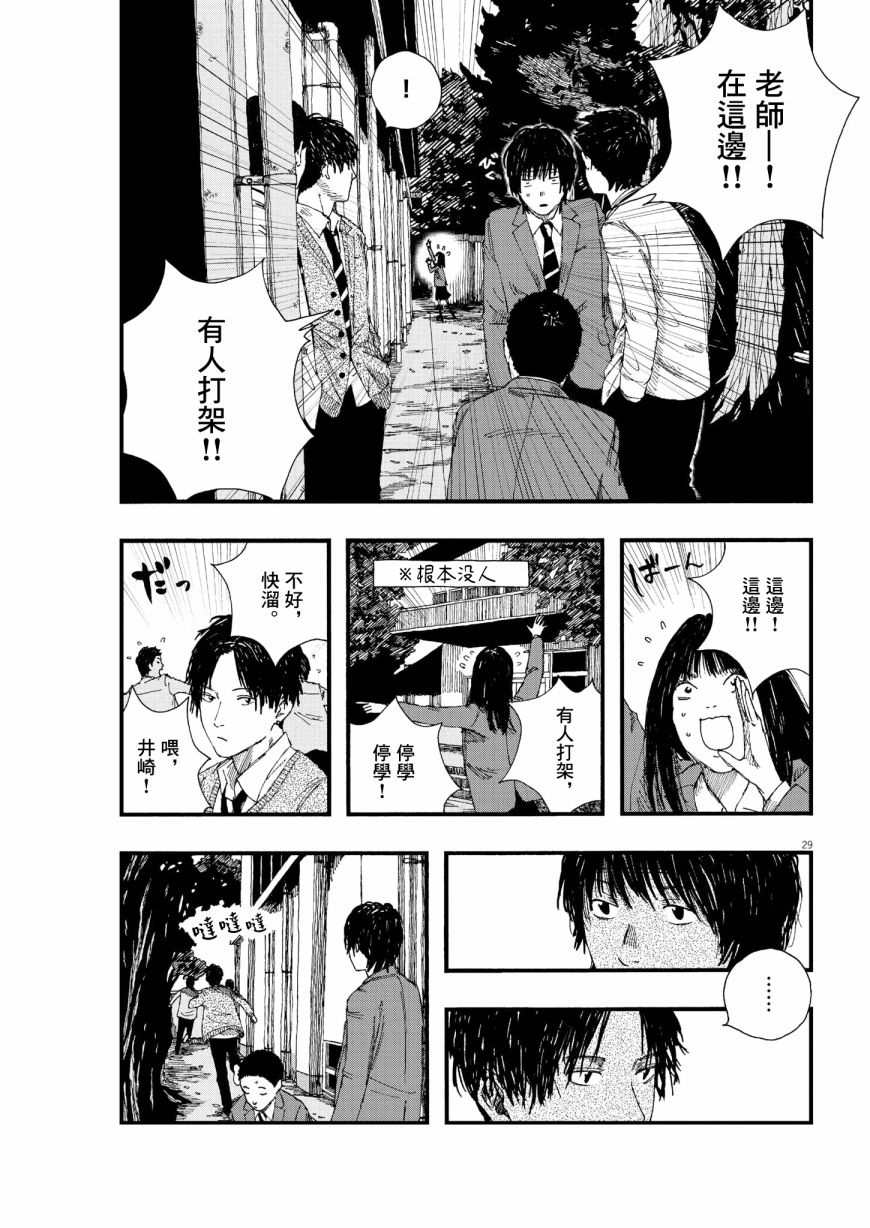 《Hollow Fish》漫画最新章节第2话免费下拉式在线观看章节第【28】张图片