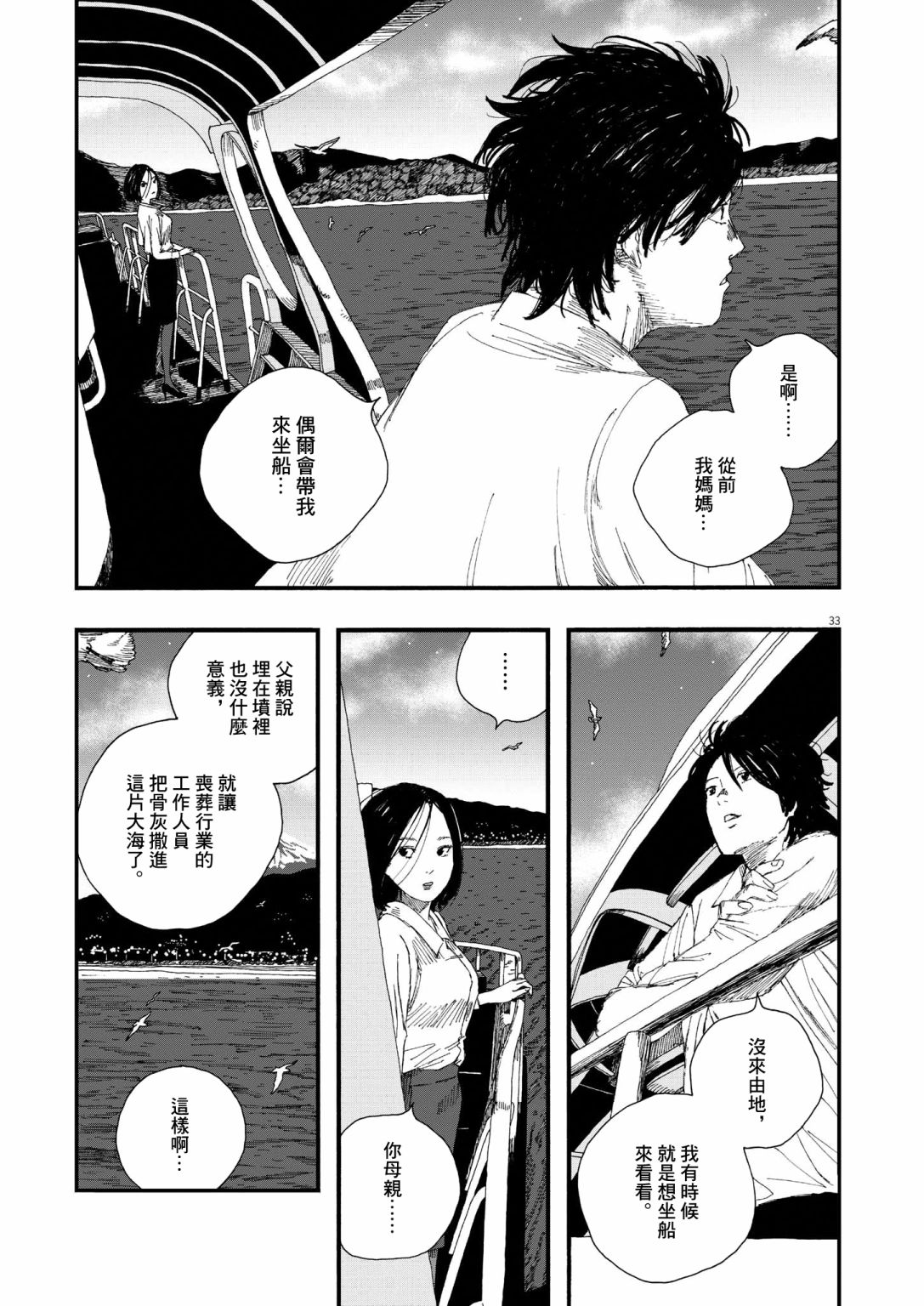 《Hollow Fish》漫画最新章节第1话免费下拉式在线观看章节第【32】张图片