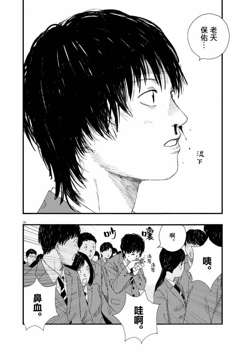 《Hollow Fish》漫画最新章节第2话免费下拉式在线观看章节第【37】张图片