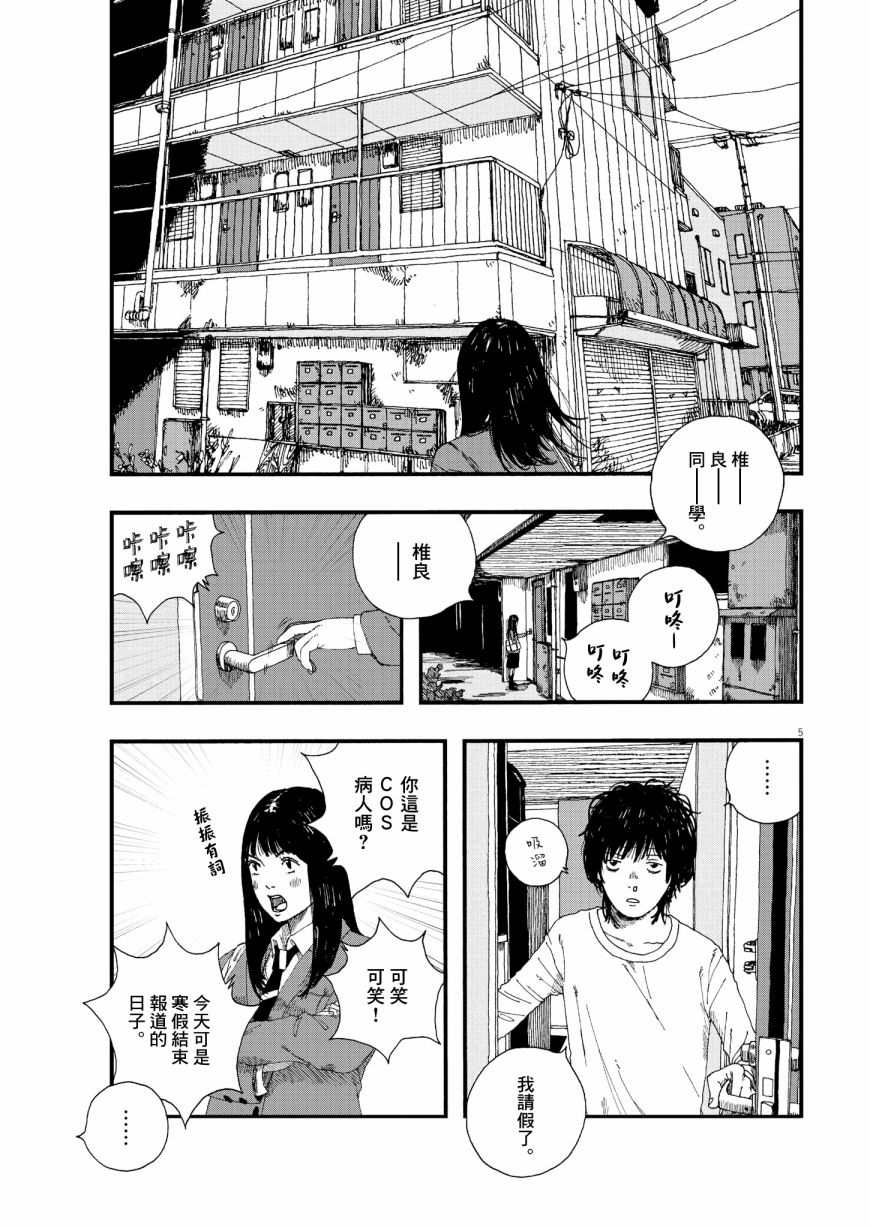 《Hollow Fish》漫画最新章节第2话免费下拉式在线观看章节第【5】张图片