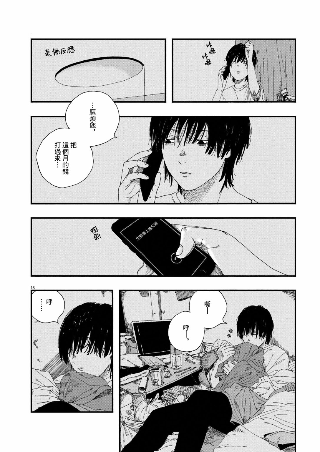 《Hollow Fish》漫画最新章节第1话免费下拉式在线观看章节第【17】张图片