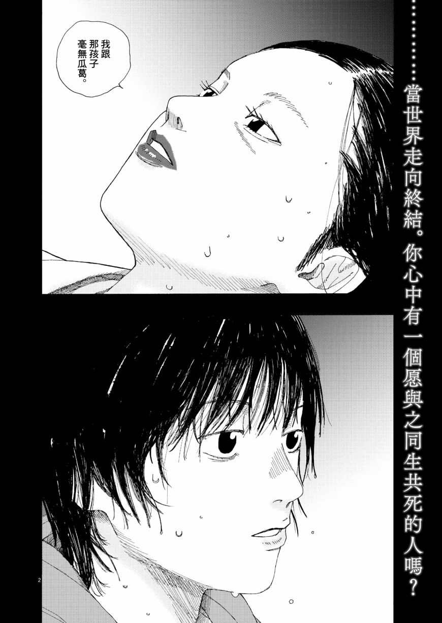 《Hollow Fish》漫画最新章节第2话免费下拉式在线观看章节第【2】张图片