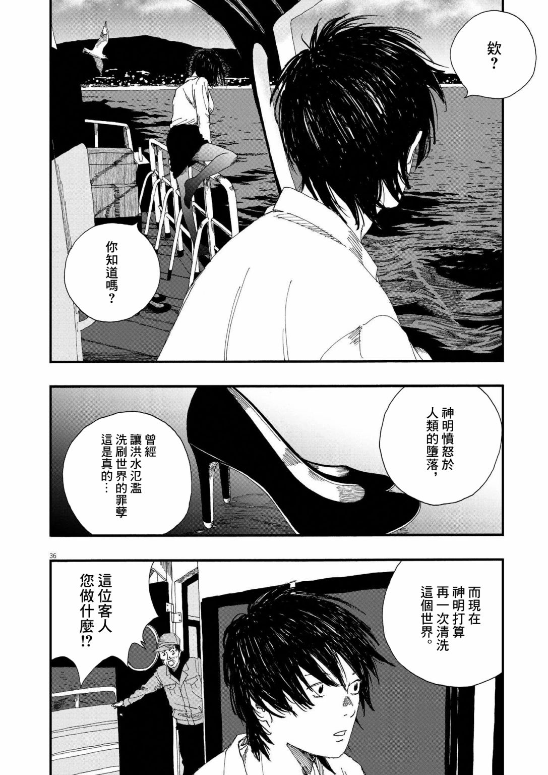 《Hollow Fish》漫画最新章节第1话免费下拉式在线观看章节第【35】张图片