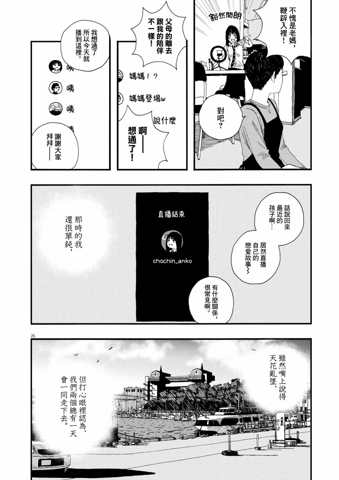 《Hollow Fish》漫画最新章节第1话免费下拉式在线观看章节第【25】张图片