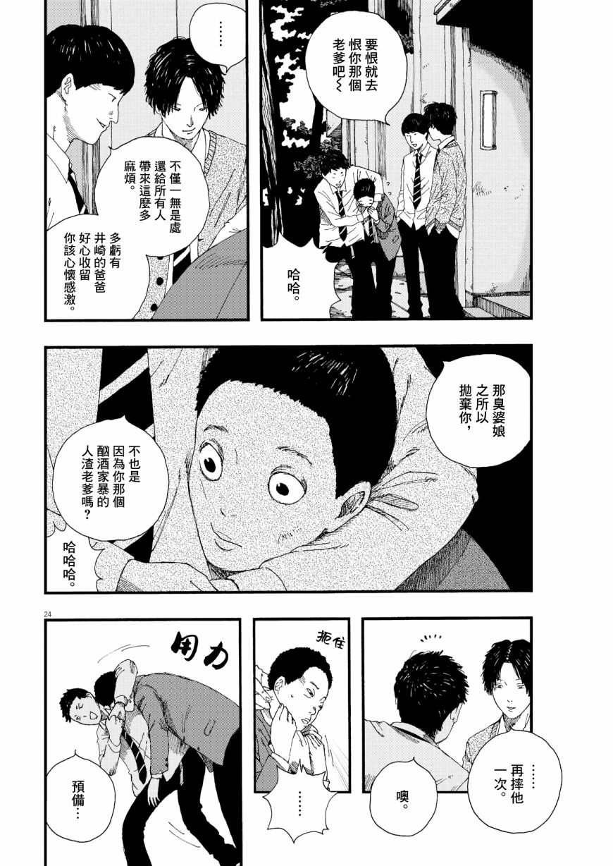 《Hollow Fish》漫画最新章节第2话免费下拉式在线观看章节第【23】张图片