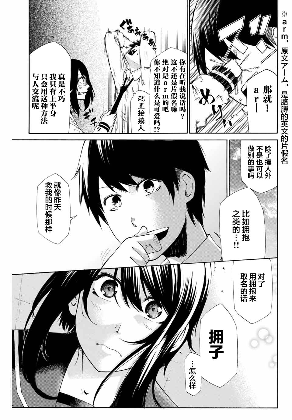 《恋爱之路无论如何也要爬下去》漫画最新章节第1话 短篇免费下拉式在线观看章节第【17】张图片