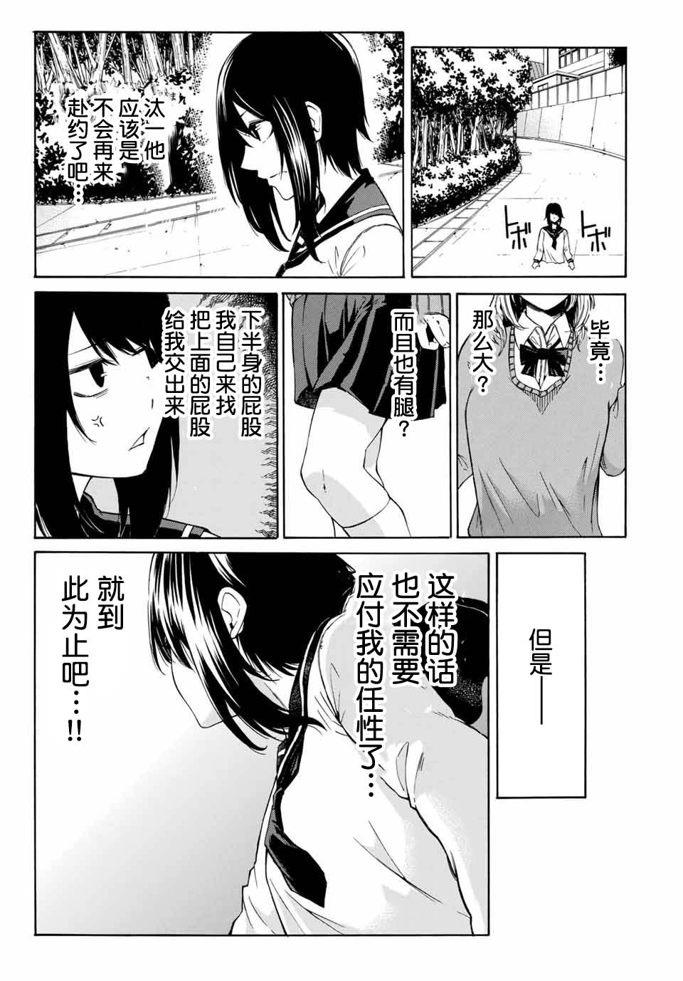 《恋爱之路无论如何也要爬下去》漫画最新章节第1话 短篇免费下拉式在线观看章节第【32】张图片