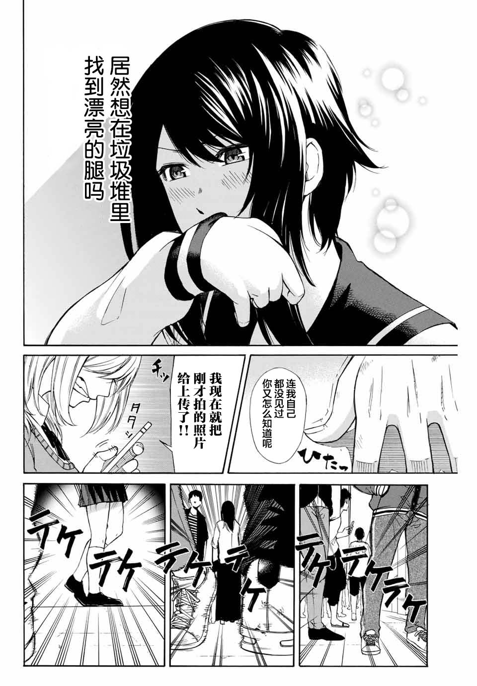 《恋爱之路无论如何也要爬下去》漫画最新章节第1话 短篇免费下拉式在线观看章节第【38】张图片